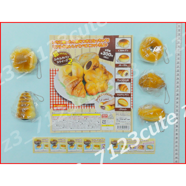 ★ガチャポン 超やわらか!ふかふかパン スクイーズ2全5種★拍卖