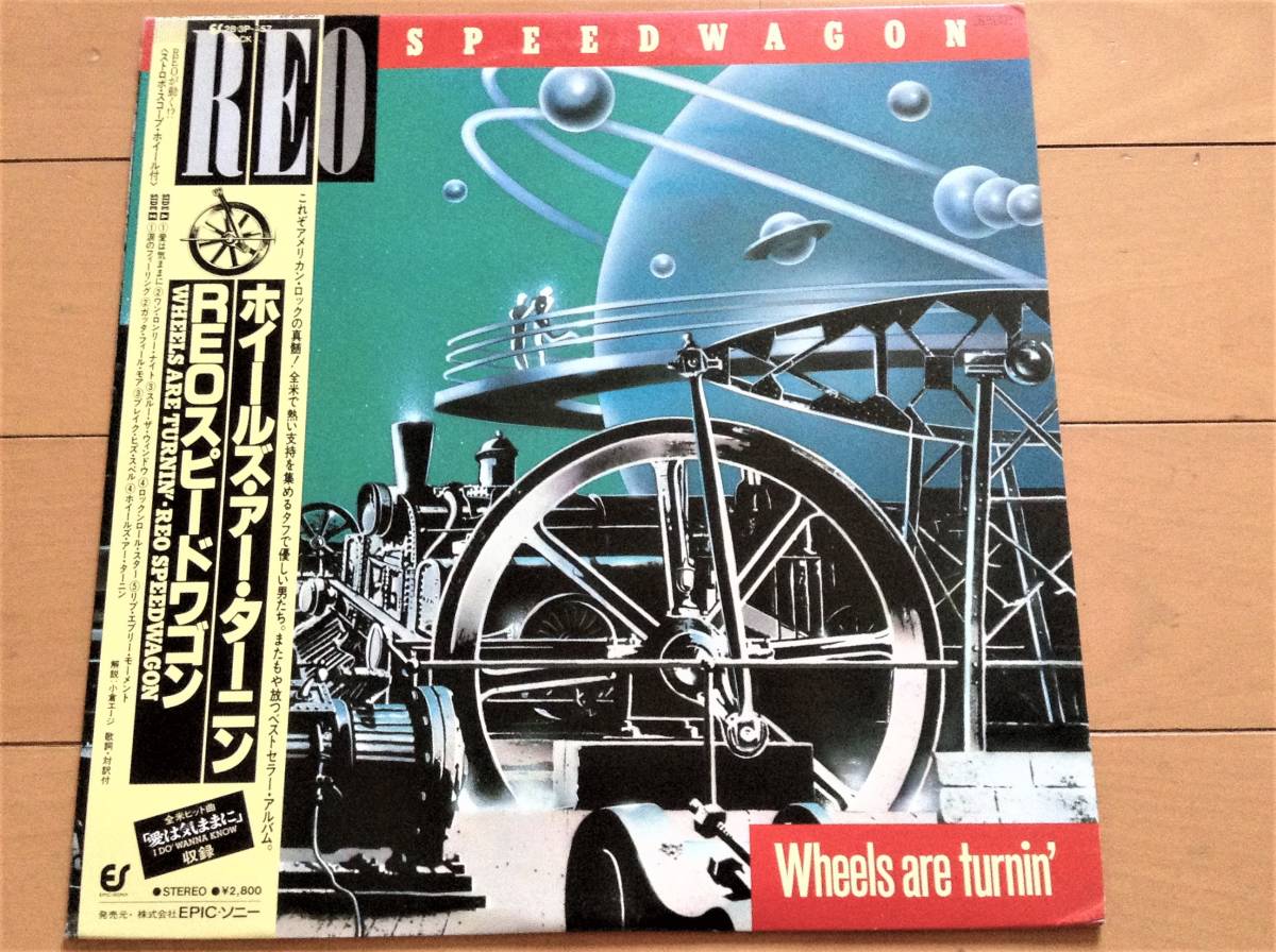 REOスピードワゴン '84年国内プ口LP「ホイールズ・アー・ターニン」 帯+ストロボ・スコープ・ホイール付拍卖