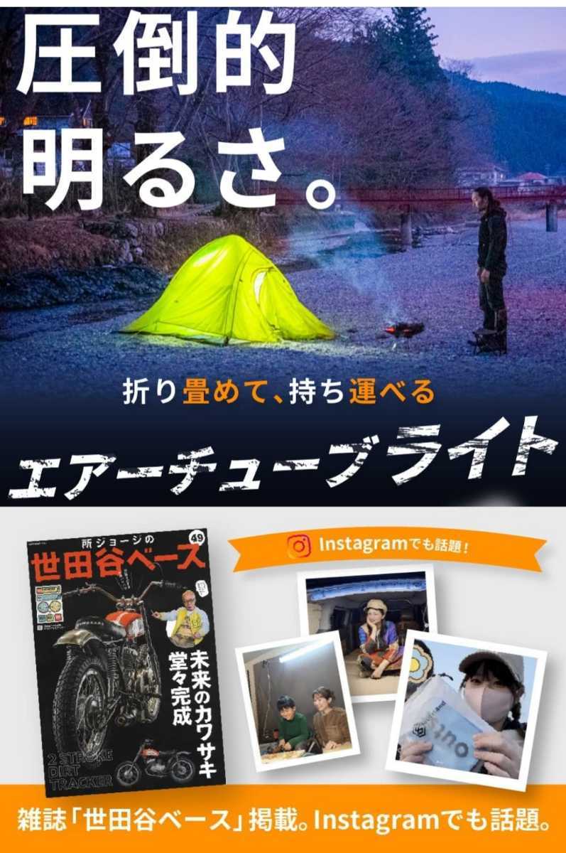 エアーチューブライト キャンプ アウトドア ライト ランタン 1200ルーメン 防災 非常用 停電 テント 釣り 登山 LED 高級 レア 希少拍卖