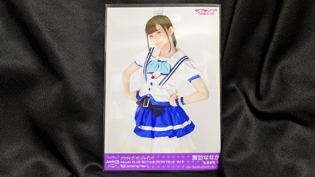 【送料無料】ラブライブ!サンシャイン!! ブロマイド 諏訪ななか(新・青空Jumping Heart衣装)Aqours CLUB限定 松浦果南拍卖