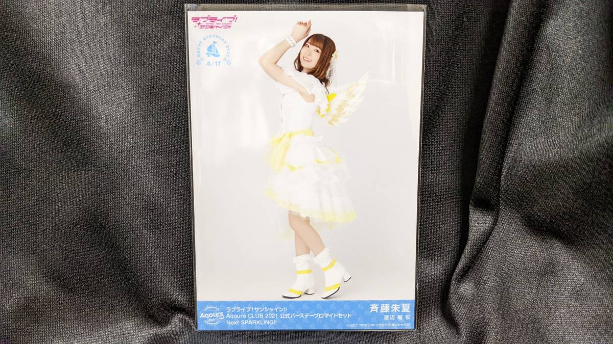 【送料無料】ラブライブ!サンシャイン!! バースデー限定ブロマイド 斉藤朱夏(Next SPARKLING!!)Aqours CLUB限定 渡辺曜拍卖
