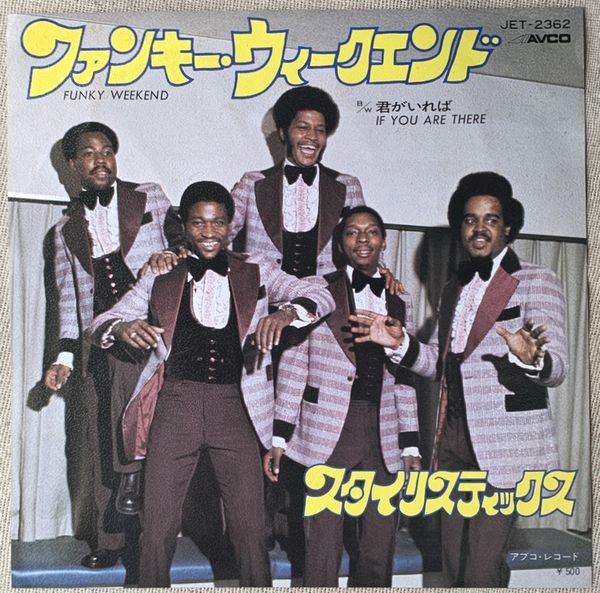 ★シングル スタイリスティックス ファンキー・ウィークエンド 試聴 君がいれば Stylistics Funky Weekend If You Are There JET-2362拍卖