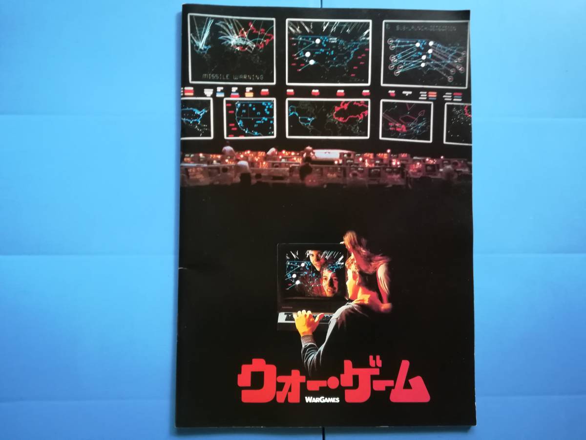 【レトロ品】ウォー・ゲーム 映画パンフレット拍卖