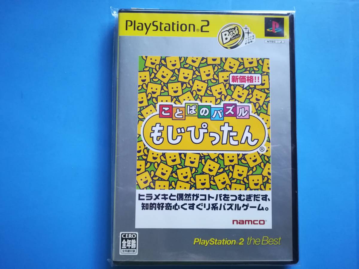 【中古・盤面良好・動作確認済み】PS2 ことばのパズル もじぴったん ハガキあり 同梱可拍卖