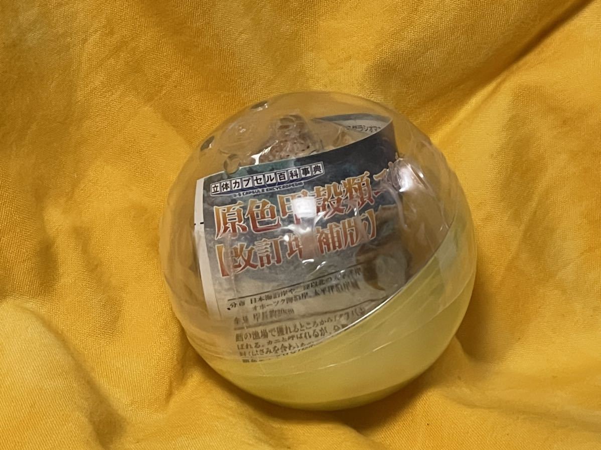 原色甲殻類エビ・カニ図鑑Ⅰ 改訂増補版【タラバガニ】カプセル未開封品■立体カプセル百科事典■タカラトミーアーツ拍卖