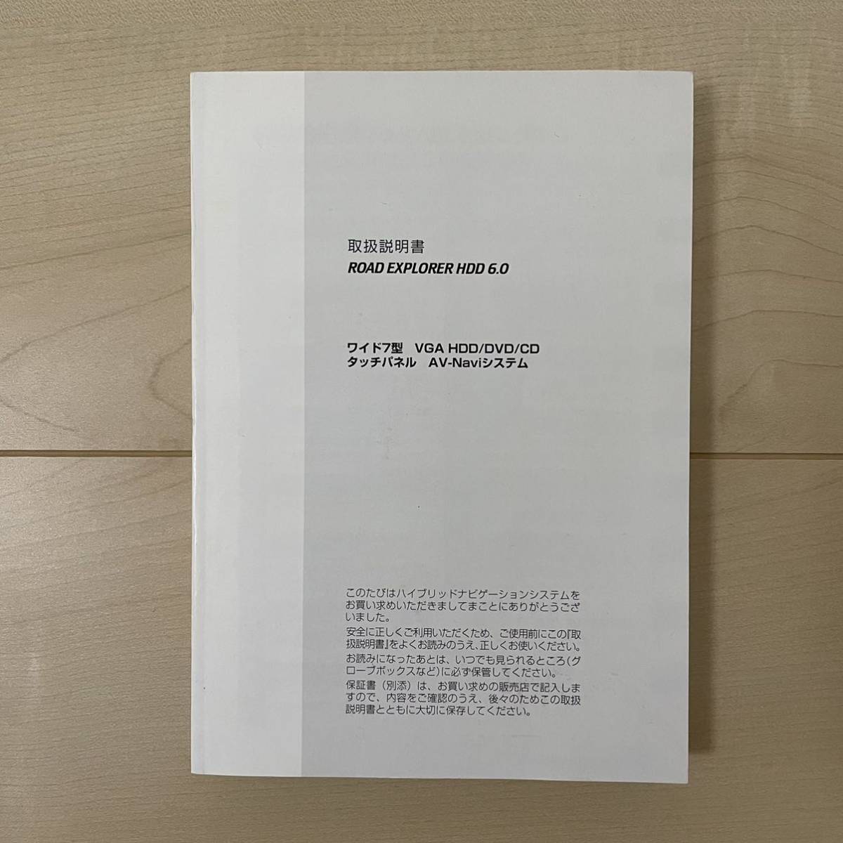 美品☆クラリオン☆ROAD EXPLORER HDD6.0☆HDDナビ☆取扱説明書.取扱書☆QX-6807D-A☆2008/4月拍卖