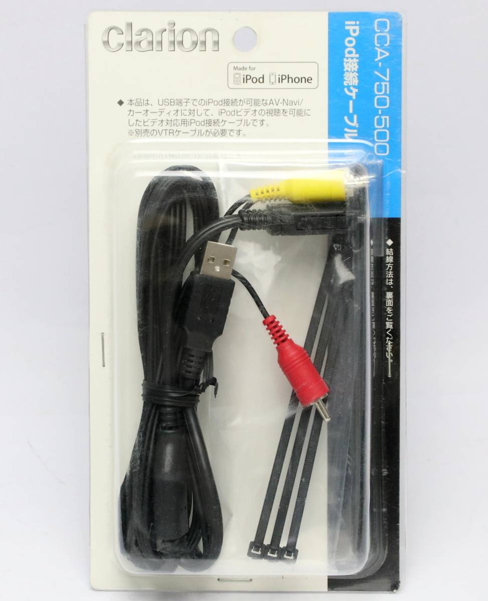 純正品■クラリオン iPod接続ケーブル CCA-750-500 新品■送料185円~拍卖