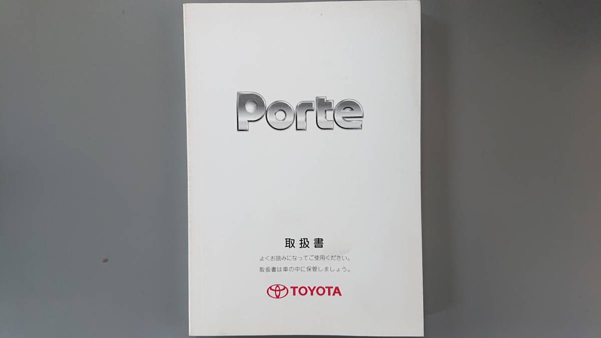 ポルテ 取扱説明書◇2007年6月★中古品 拍卖
