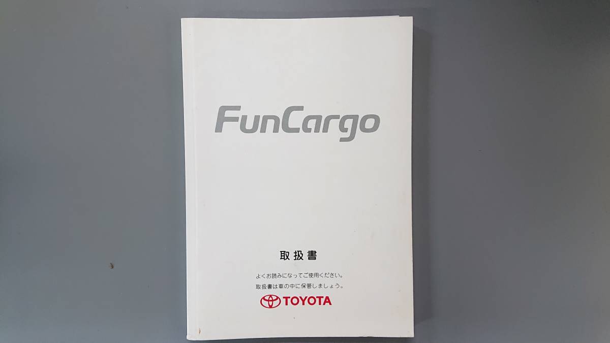 ファンカーゴ 取扱説明書◇1999年8月★中古品拍卖