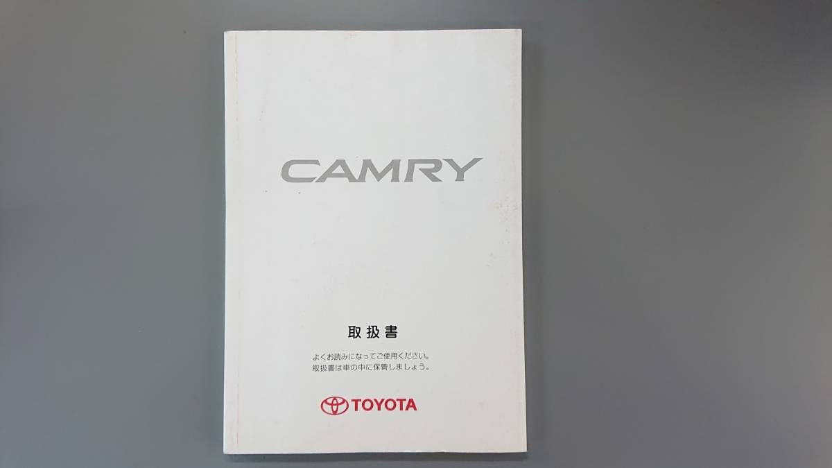 カムリ 取扱説明書◇2000年6月★中古品拍卖