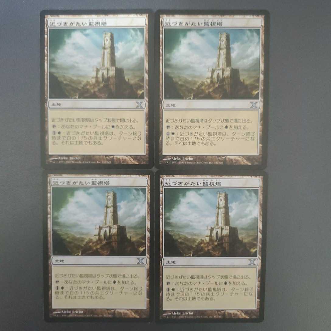 MTG 近づきがたい監視塔 10版 日本語 4枚セット拍卖