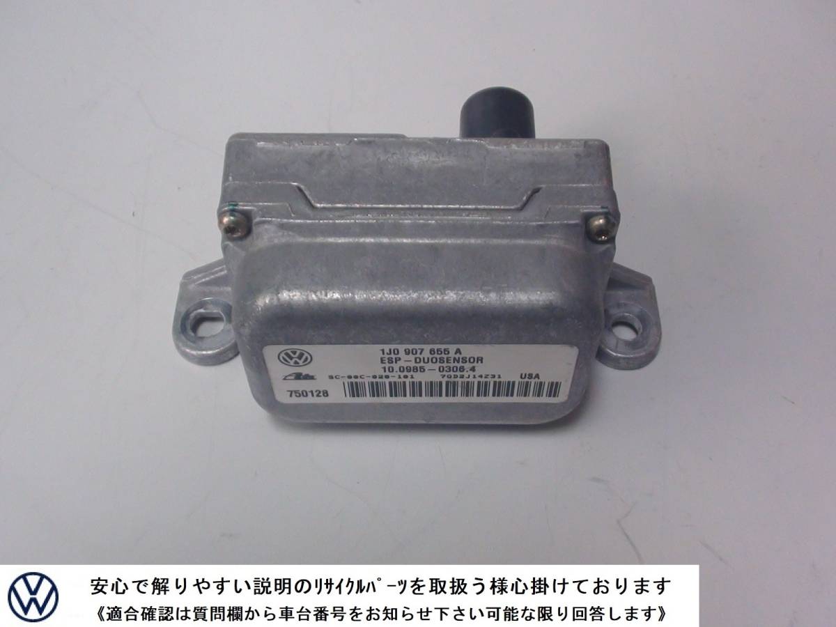 VW ニュービートル 純正 ヨーレート センサー ESP-DUO センサー ヨーセンサー 1J0907655A 純正 アクセレーション ヨーレート拍卖