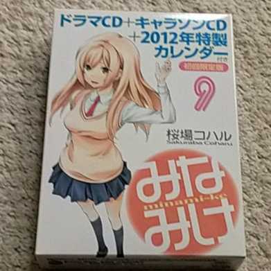 《未開封》漫画『みなみけ』9巻【CD付限定版】桜場コハル《特製カレンダー付き》拍卖