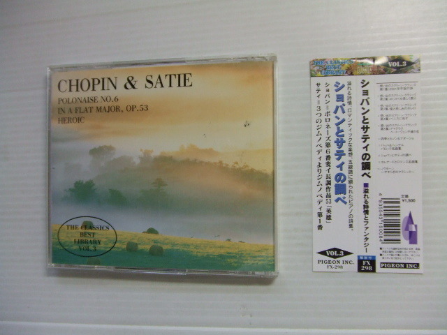 20★音質処理CD★ショパンとサティの調べ/ピアノ★改善度、多分世界一 ポロネーズ、ジムノペディ ショパン 拍卖