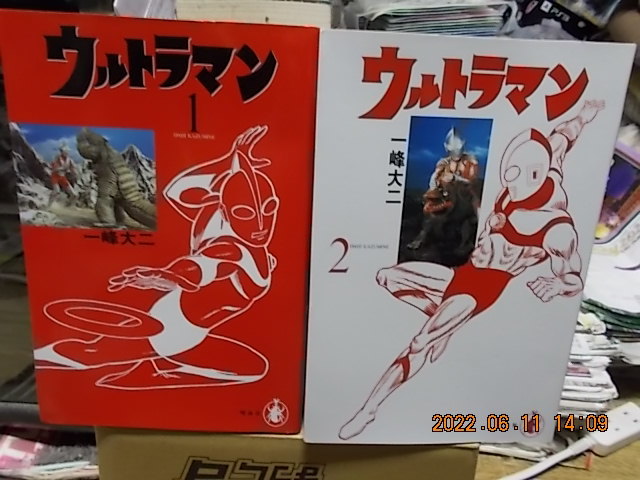 翔泳社 日本MANGA名作選集 ウルトラマン 完全版 全2巻セット 一峰大二 (初版)拍卖