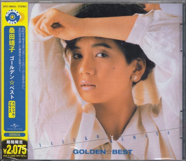 即決1【桑田靖子 / ゴールデン☆ベスト ~2CD・30曲!《期間限定・ベスト盤!》】未開封/新品拍卖