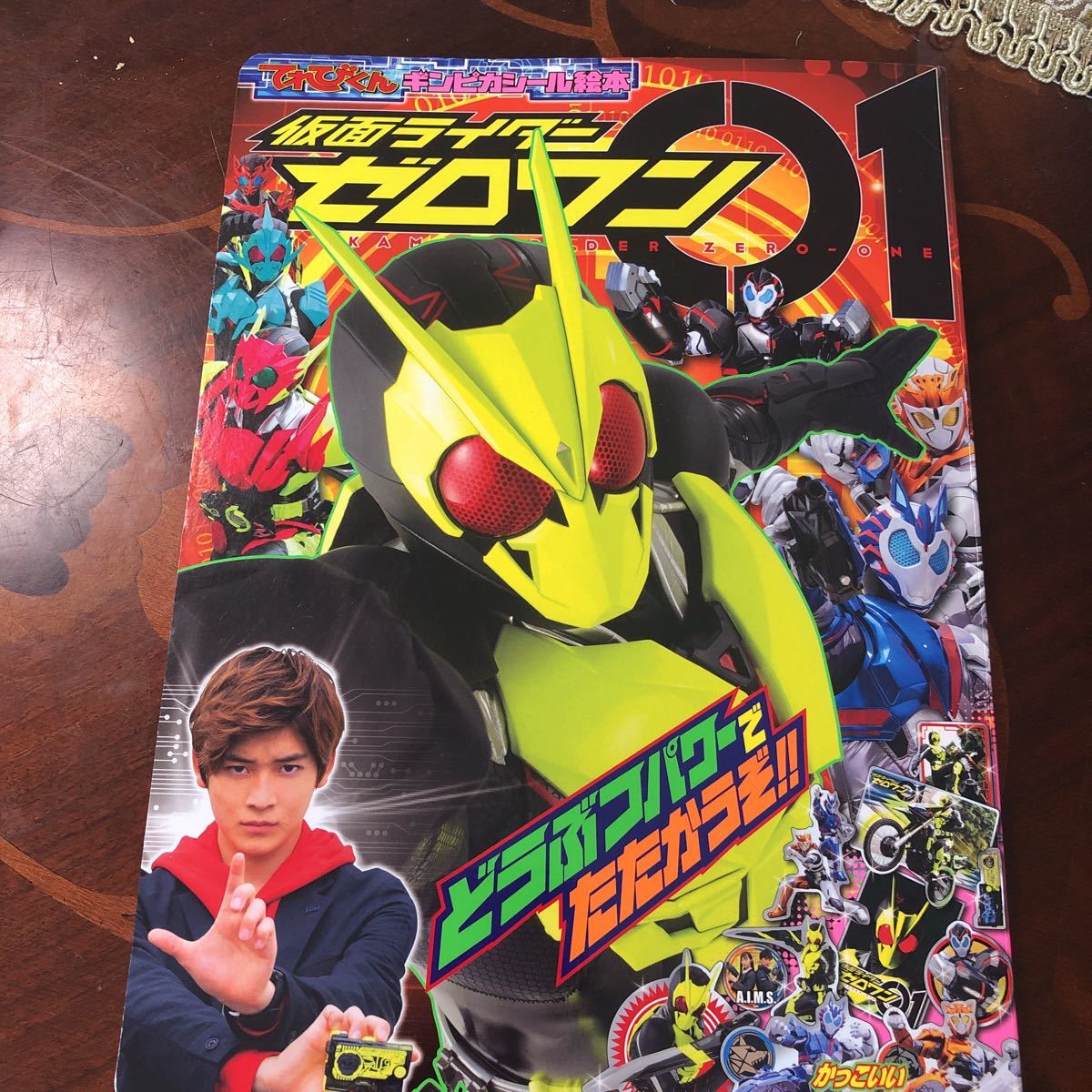テレビ絵本 仮面ライダー ゼロワン 01 絵本拍卖