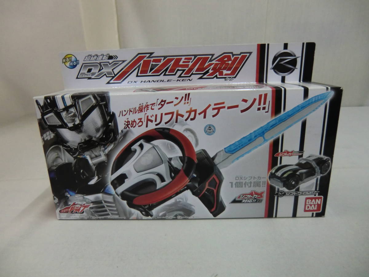 仮面ライダードライブ 光る!!鳴る!!超絶運転 DXハンドル剣 ハンドル操作で「ターン!!」決めろ「ドリフトカイテー拍卖