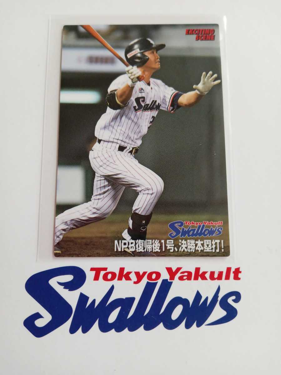 カルビープロ野球チップス 2018年 第3弾 エキサイティングシーンカード 東京ヤクルトスワローズ ES-12 青木 宣親拍卖