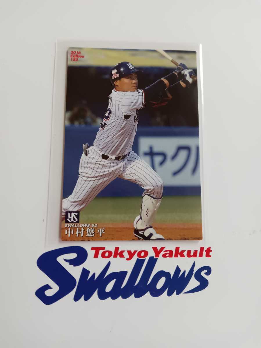 カルビープロ野球チップス 2016年 第3弾 レギュラーカード 東京ヤクルトスワローズ 185 中村 悠平 WBC侍JAPAN優勝時の捕手 拍卖