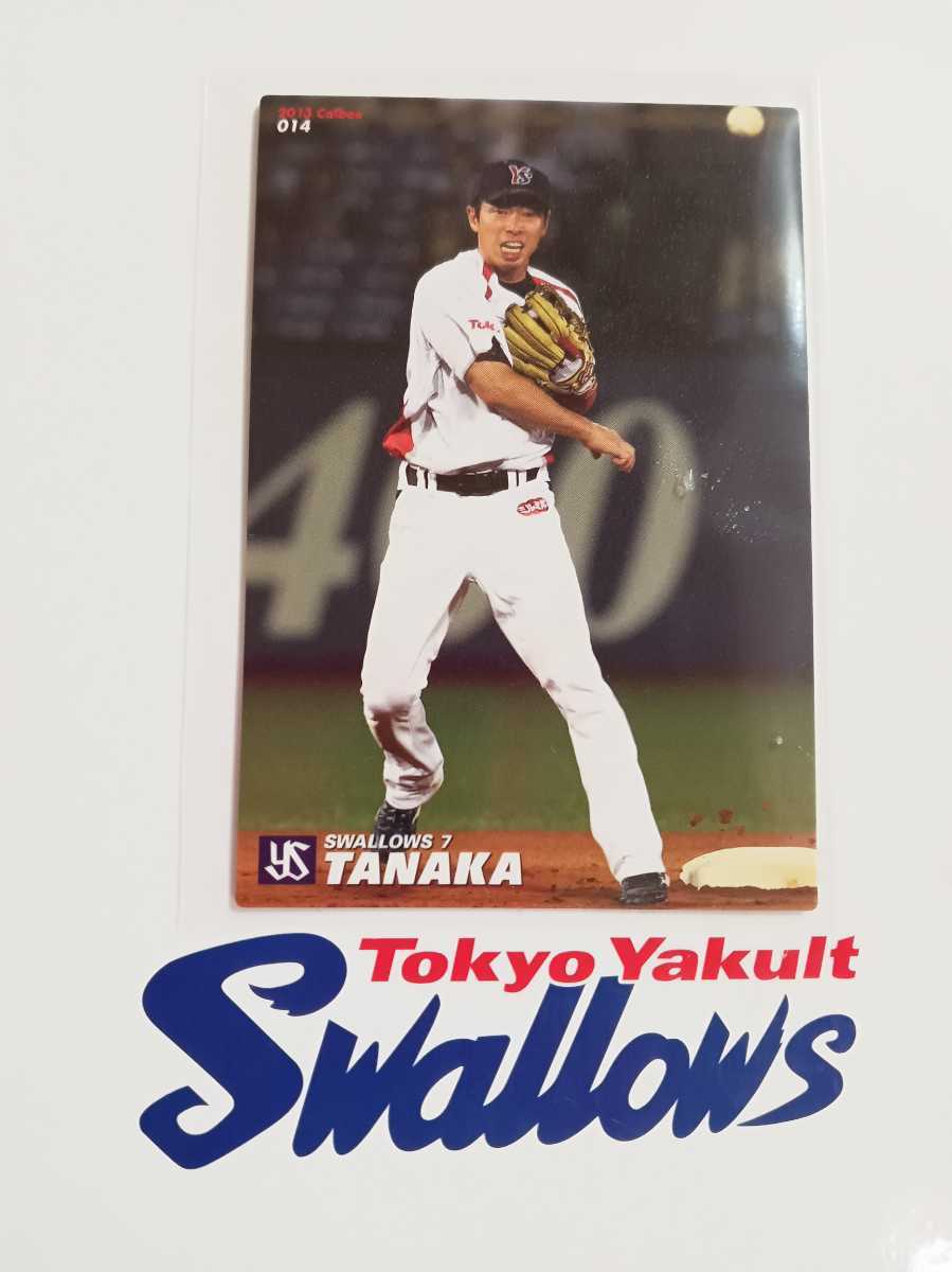 カルビープロ野球チップス 2013年 第1弾 レギュラーカード 東京ヤクルトスワローズ 014 田中 浩康拍卖