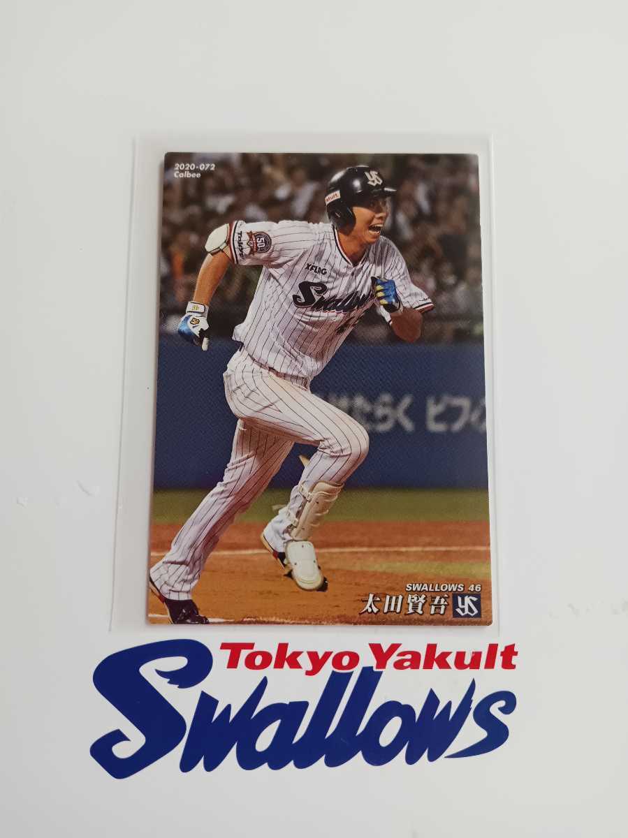 カルビープロ野球チップス 2020年 第1弾 レギュラーカード 東京ヤクルトスワローズ 072 太田 賢吾拍卖