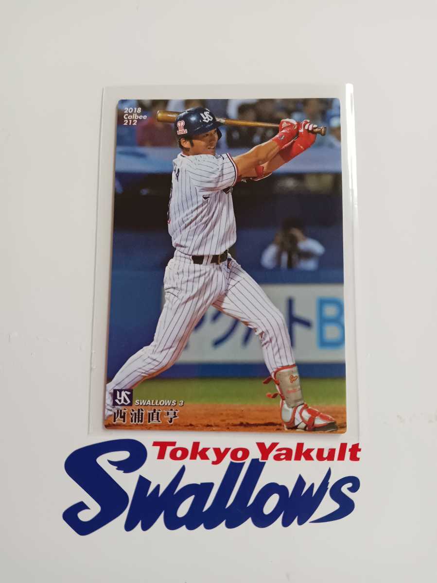 カルビープロ野球チップス 2018年 第3弾 レギュラーカード 東京ヤクルトスワローズ 212 西浦 直亨拍卖