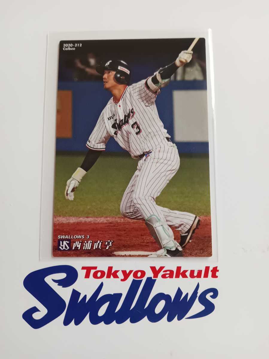 カルビープロ野球チップス 2020年 第3弾 レギュラーカード 東京ヤクルトスワローズ 212 西浦 直亨拍卖