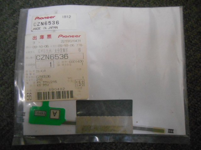 未開封 新品★カロッツェリア/パイオニア製カーAV補修用フィルムアンテナ1枚★CZN6536★エレメント/補修部品★即納拍卖