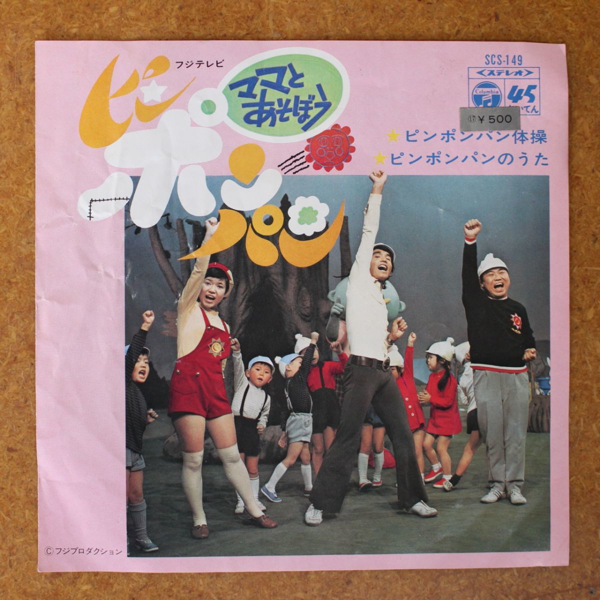 a034/EP/ピンポンパン体操★ママとあそぼうピンポンパン拍卖