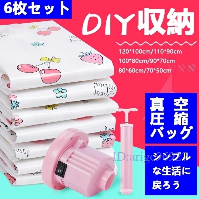 P704★新品圧縮袋 圧縮パック 衣類収納袋 真空圧縮袋 衣類圧縮袋 透明な真空貯蔵袋 布団収納袋 衣類収納バッグ 真空衣類収納袋 6枚セット拍卖