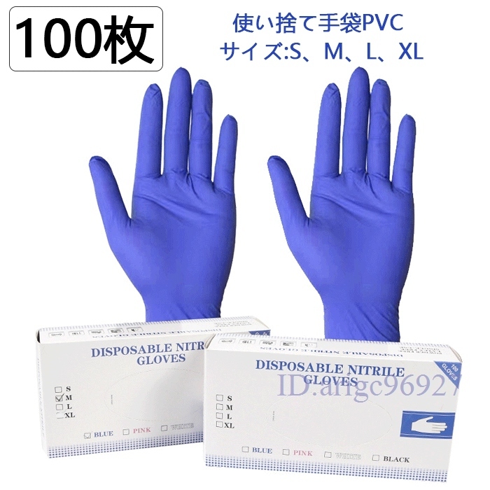P712★新品使い捨て手袋PVC手袋使い捨て食品衛生法適合調理掃除毛染め介護使い捨て手袋パープルカラー/サイズの選択可【100枚】拍卖