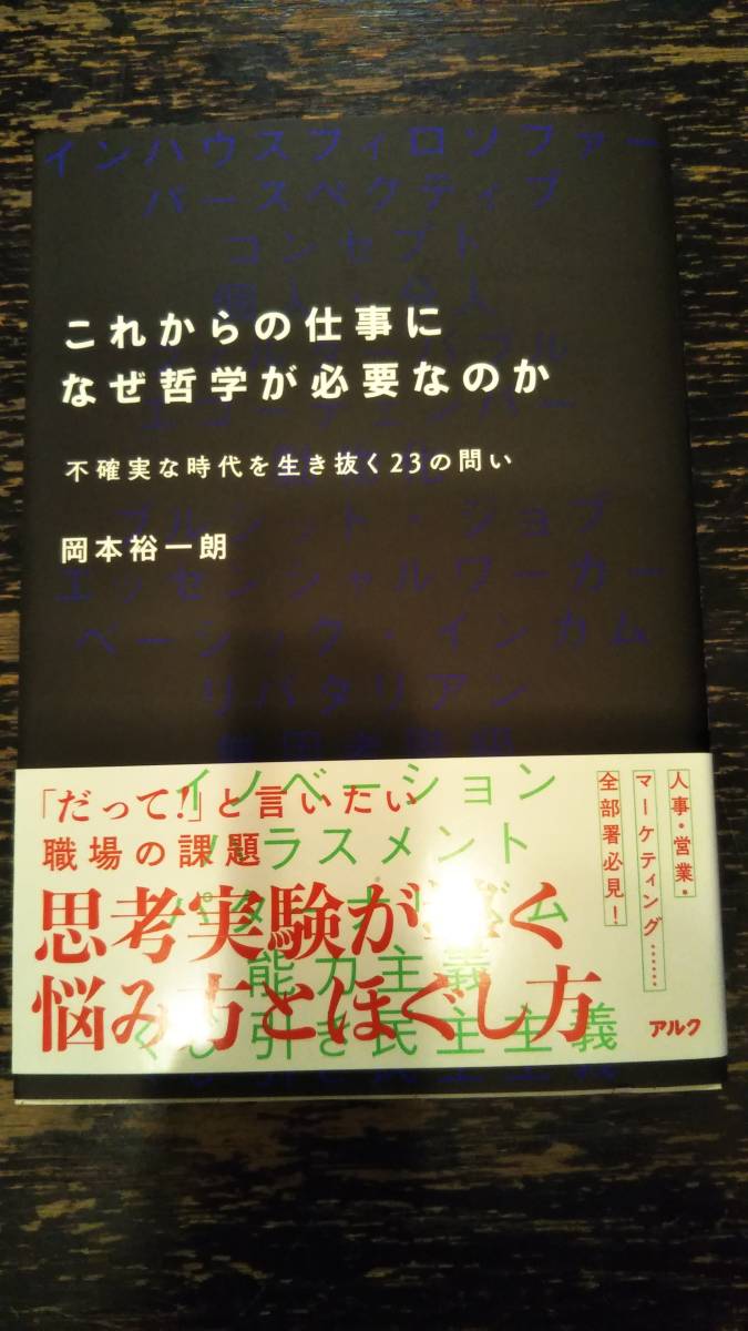 ■これからの仕事になぜ哲学が必要なのか■拍卖