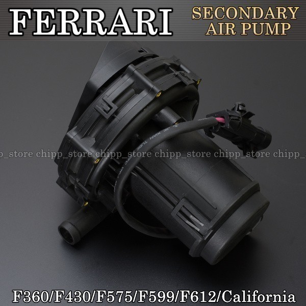 【税込 即決】フェラーリ セカンダリー エアポンプ フェラーリ エアポンプ F360/F430/F575/F599/F612/California拍卖