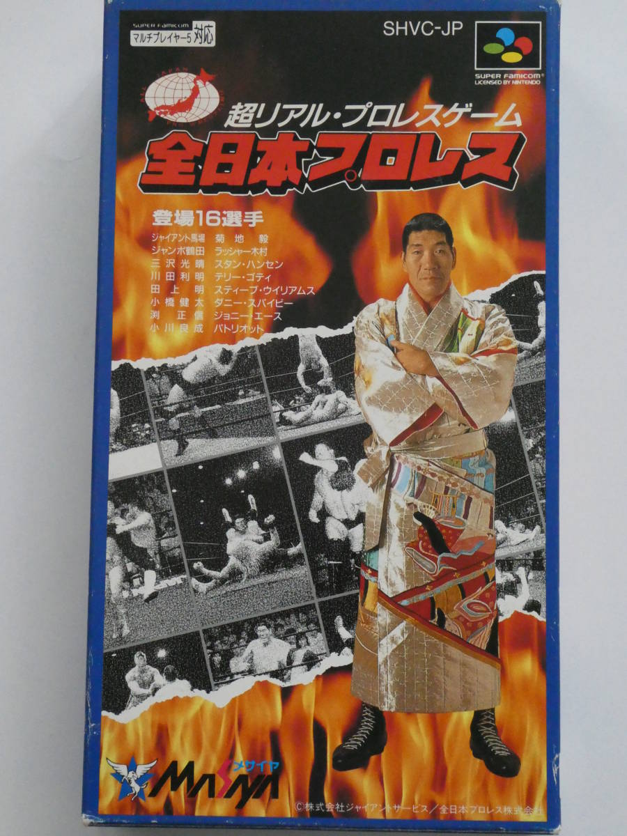 スーパー・ファミコン・ソフト 全日本プロレス ジャイアント馬場、ジャンボ鶴田、三沢光晴、川田利明、小橋健太、スタン・ハンセン拍卖
