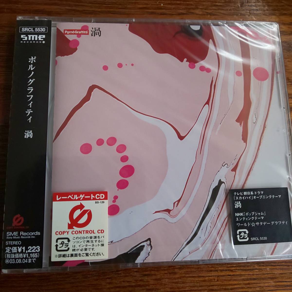 ポルノグラフィティ/渦 SRCL-5530 新品未開封送料込み拍卖