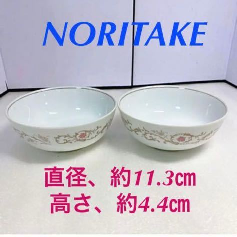 NORITAKEノリタケ小皿2枚セット 小鉢 食器 20220601拍卖