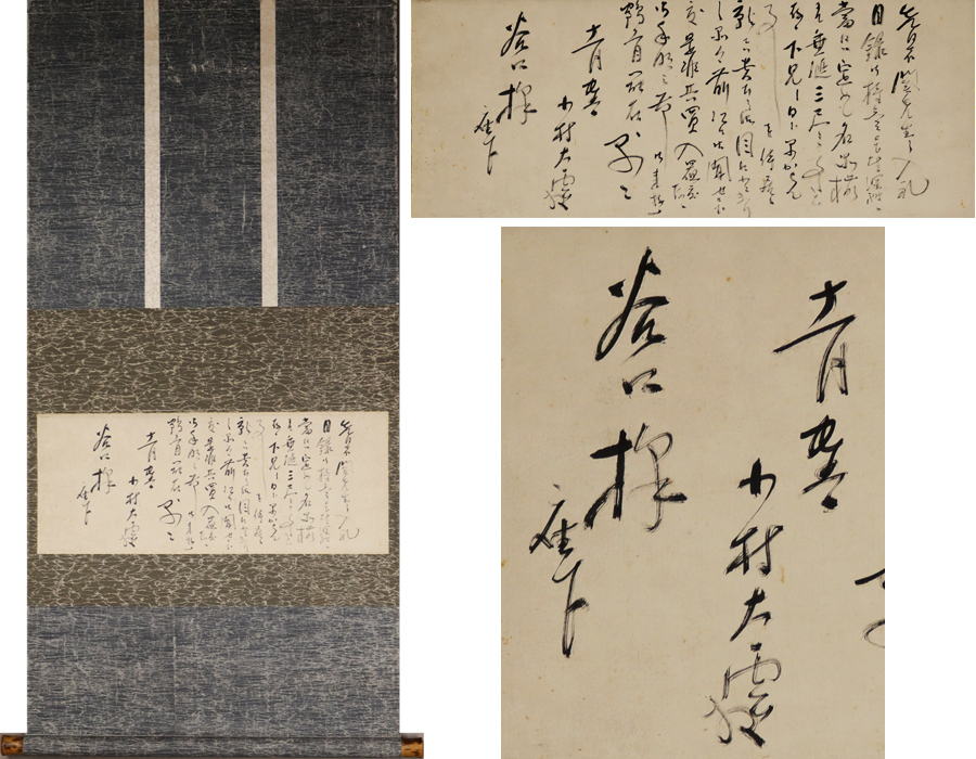 《源》【即決・送料無料】日本画家・小村大雲 自筆 消息文(手紙) 軸装仕立/古箱付拍卖