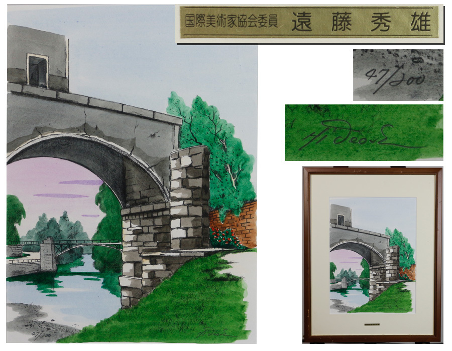 《源》【即決・送料無料】遠藤秀雄(リトグラフ+手彩色)「水門のある風景」/額装拍卖