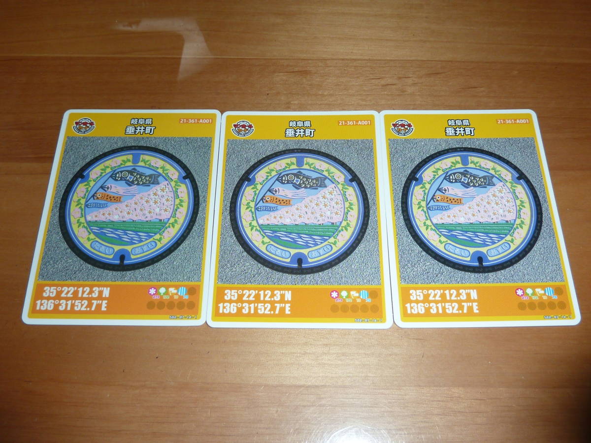 マンホールカード /岐阜県 第11弾 垂井町 鯉のぼり一斉遊泳 1912-00-002 & 1912-00-003 & 1912-00-004 A001 送料0円!拍卖