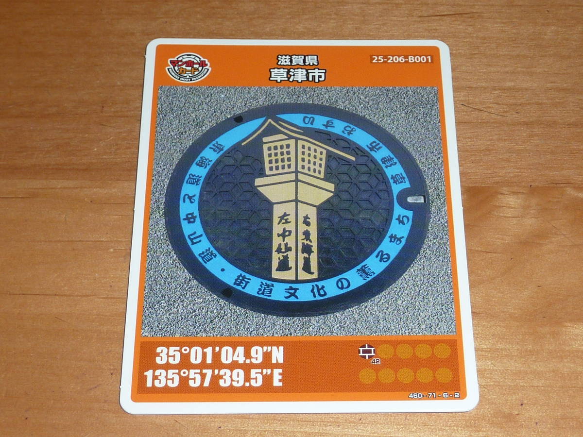 マンホールカード /滋賀県 草津市 第9弾 1812-00-005 B001 東海道 中山道 追分道標 送料0円!拍卖