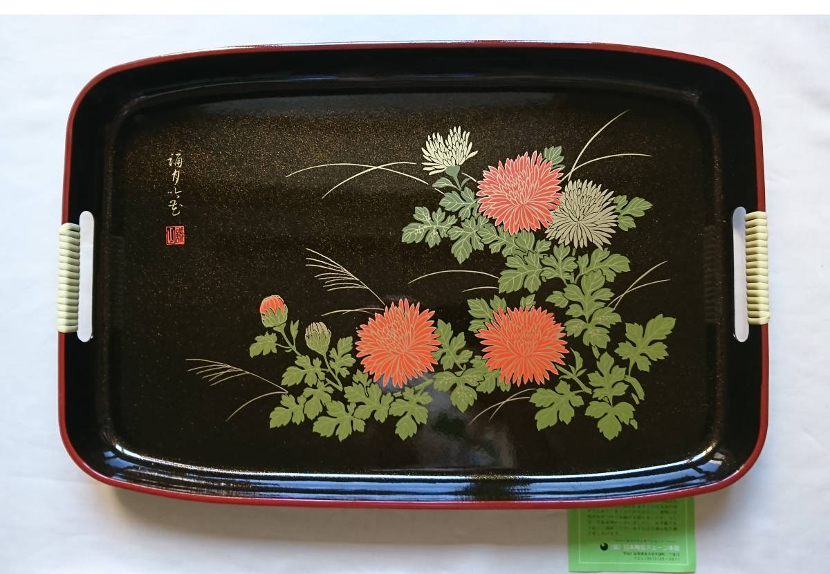 【送料無料★未使用品】『黒地菊絵 長手盆』誦月■48㎝×32㎝■和食器/お盆/昭和レトロ/日本陶芸チェーン■拍卖