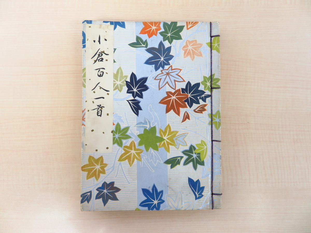 『小倉百人一首』大正3年大日本国風会刊 彩色木版画譜 池辺義象・阪正臣・千葉胤明・小野鷲堂・加藤義清・大口鯛二 平安文学 和歌 拍卖