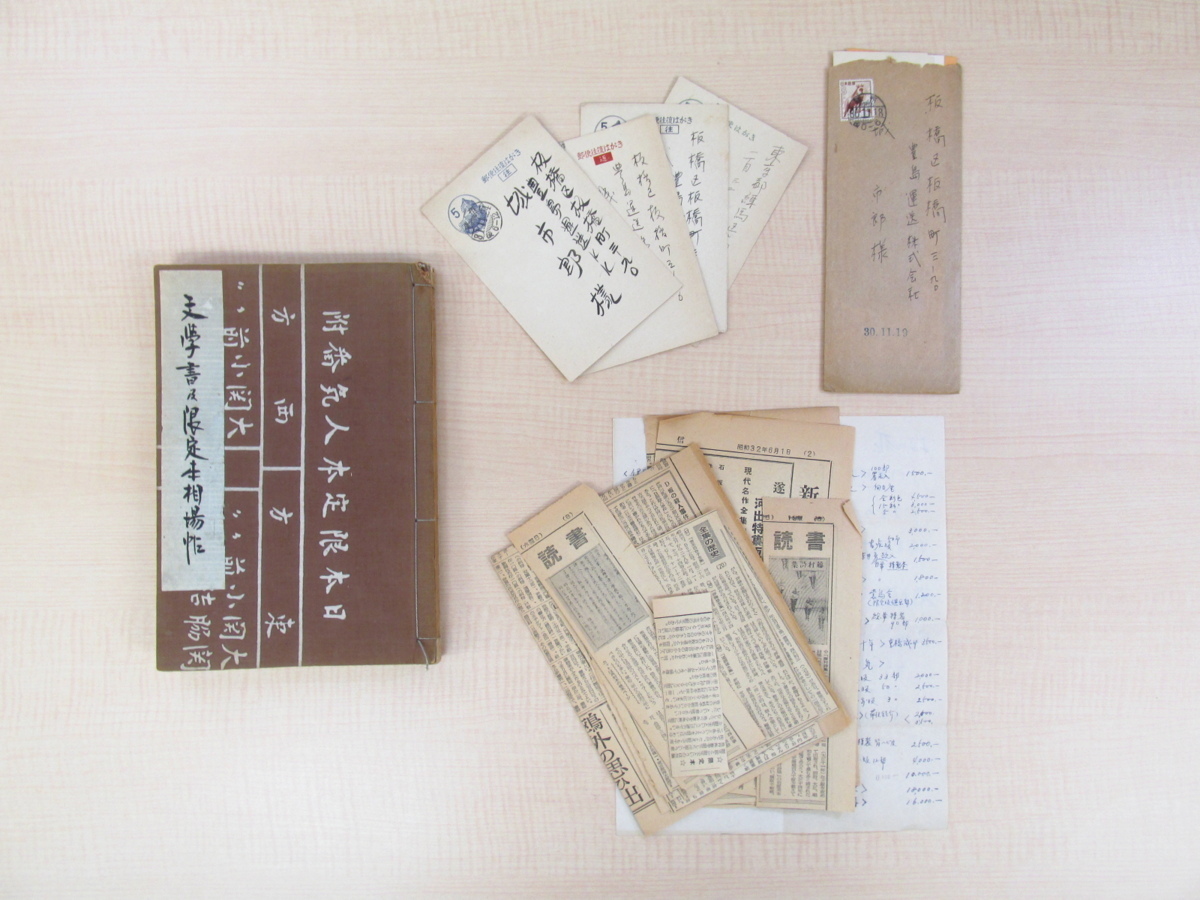 発禁本コレクター城市郎旧蔵書 伊藤竹酔『文学書及限定本相場帖』城市郎手沢・メモ書き・関連葉書・封書・新聞記事多数付拍卖