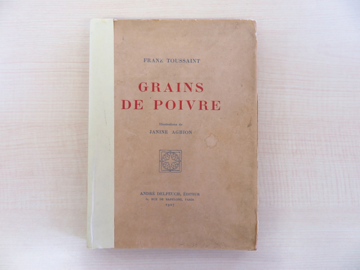 Franz Toussaint著 Janine AGHION画『Grains de poivre』限定400部 1927年Andre Delpeuch(パリ)ポショワール枚入 フランツ・トゥーサン拍卖