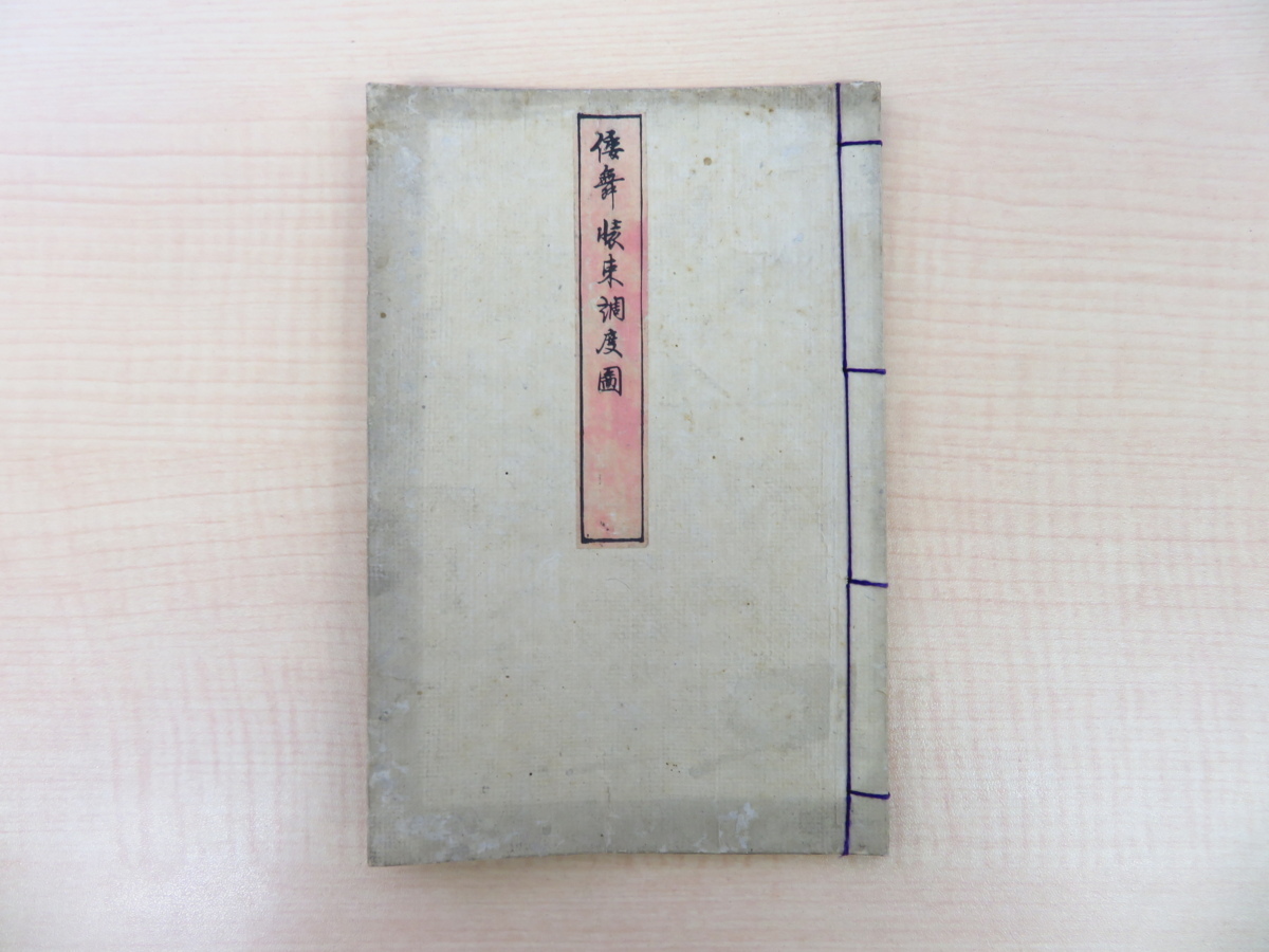 『倭舞装束調度図』明治38年春日画所(春日大社内)刊 御神楽で用いる装束や楽器を描いた木版画譜 明治時代和本 雅楽・邦楽・やまとまい拍卖