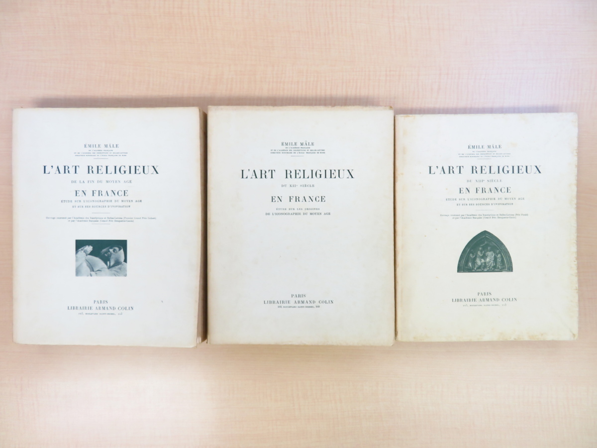 Emile Male『L'Art Religieux en france』(3冊)西洋美術史家エミール・マールのフランス美術論/キリスト教美術論 西洋中世美術拍卖