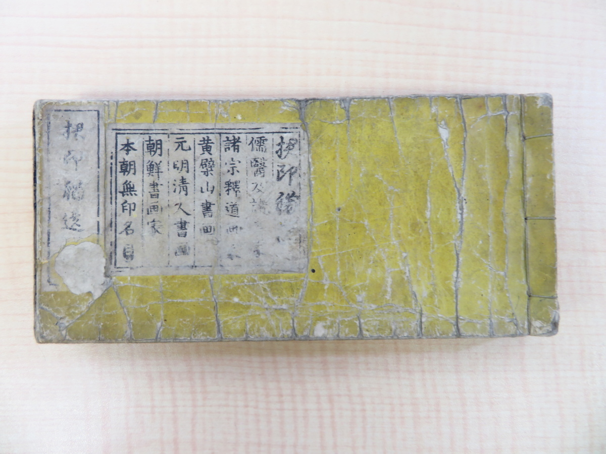 石隠老人編『和漢書画捺印補遺』文化7年河内屋喜兵衛他刊 中国・日本の文人の落款印譜集 江戸時代和本 中国美術拍卖