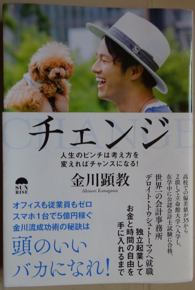 【中古】サンライズパブリッシング チェンジ 金川顕教 帯付き 2023030045拍卖