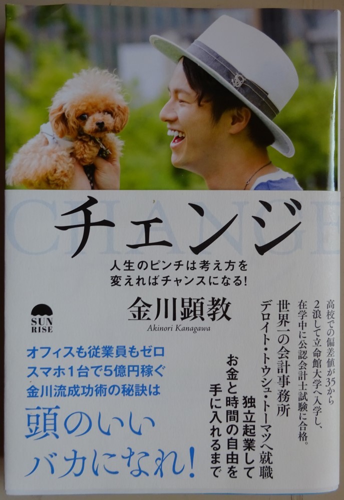 【中古】サンライズパブリッシング チェンジ 金川顕教 帯付き 2023030058拍卖